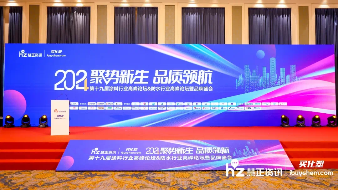 為“兩翼”點贊！北新建材斬獲2024年度涂料、防水行業八項品牌大獎