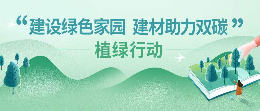 值此青綠，擁抱春天丨北新建材各企業開展植樹節活動
